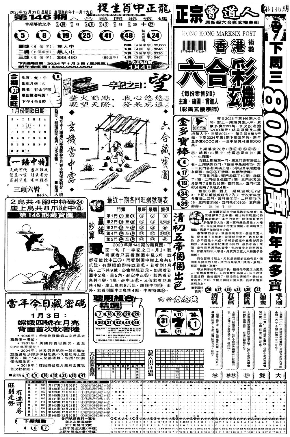 新报跑狗A(正面)-1