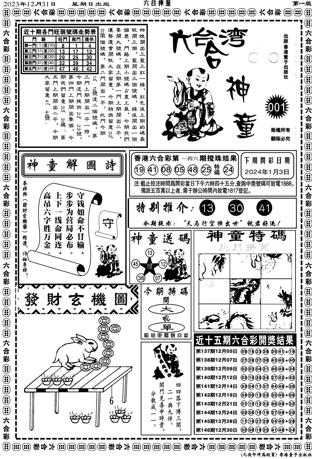 六合神童A-1