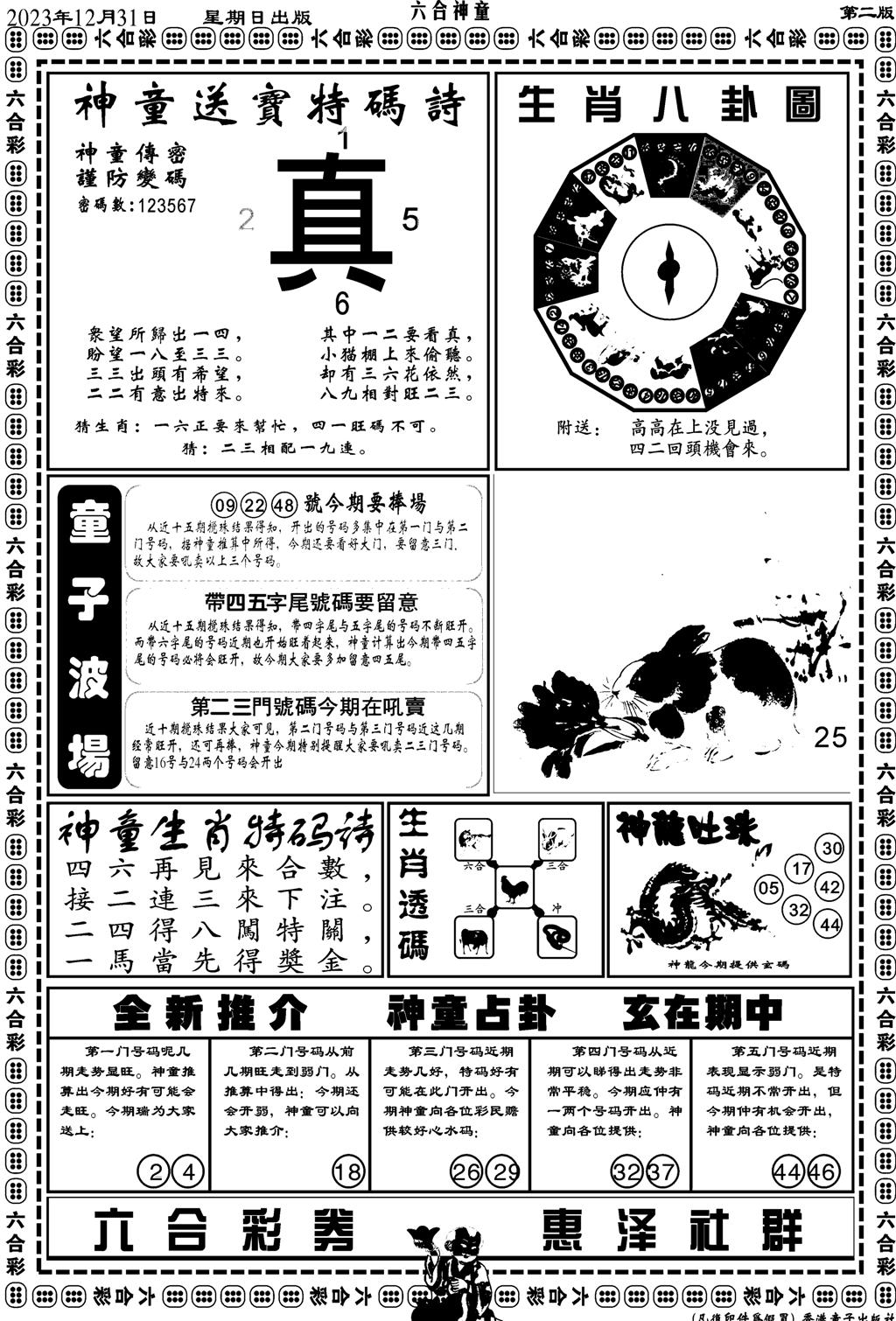 六合神童B-1