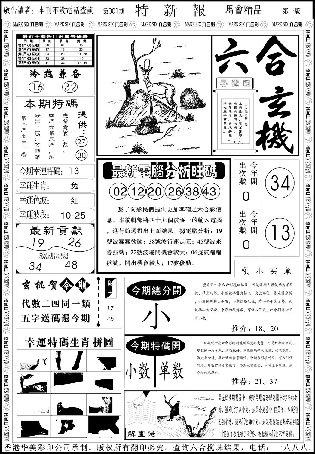 特新报A-1