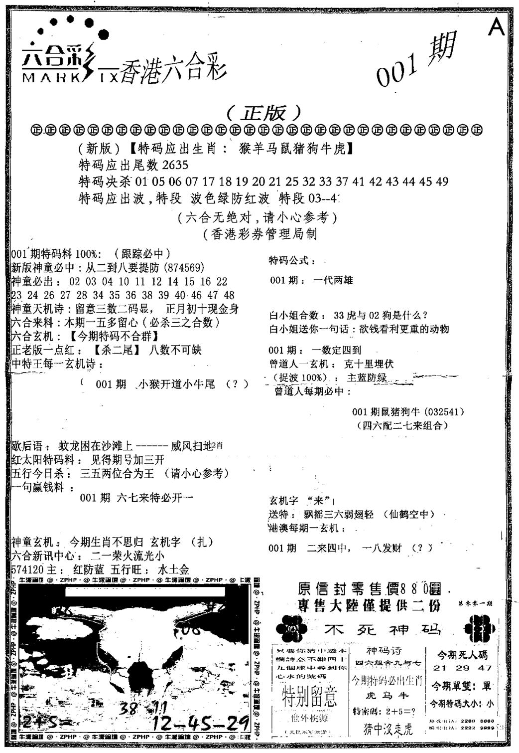 六合乾坤A-1