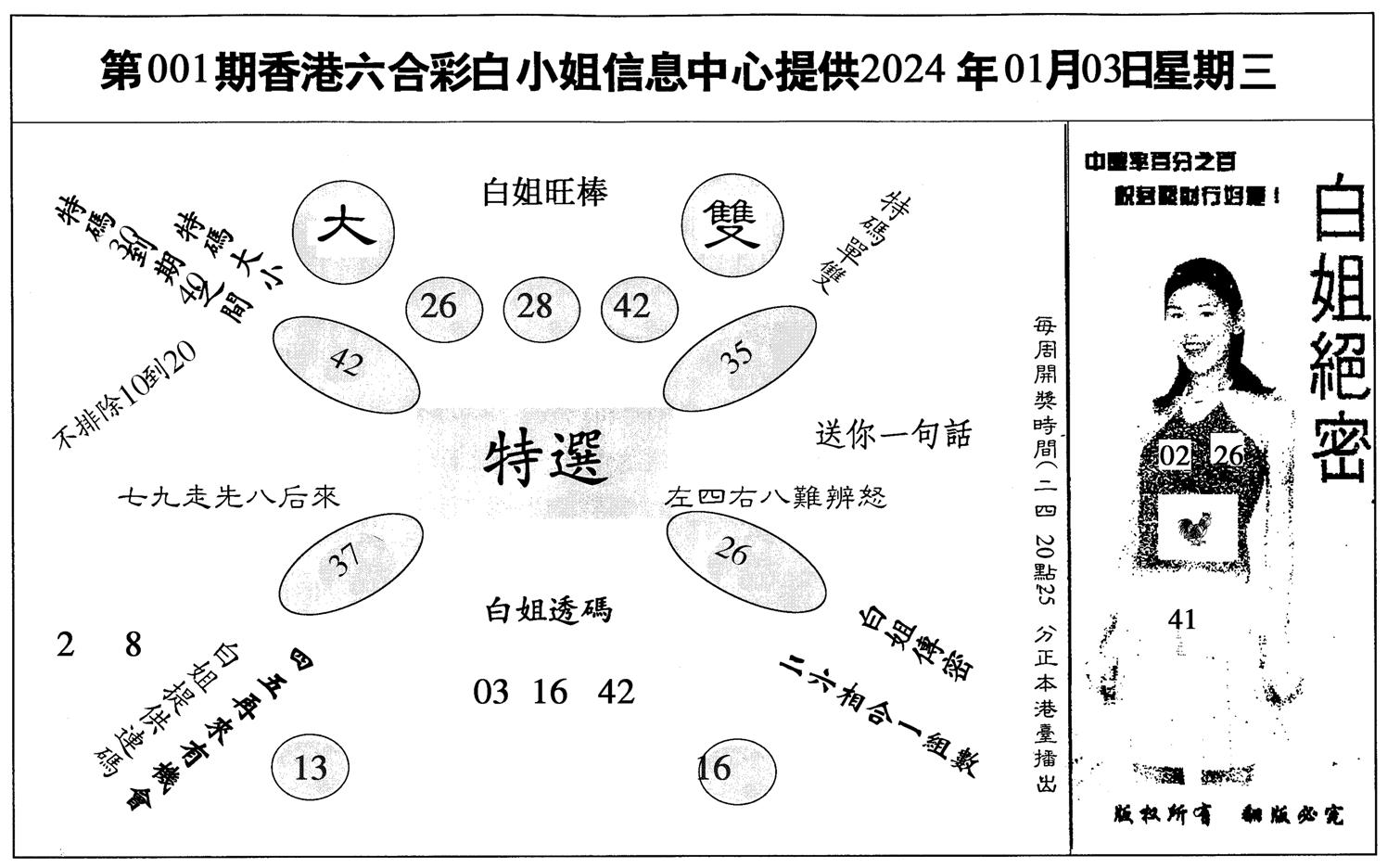 白姐绝密-1