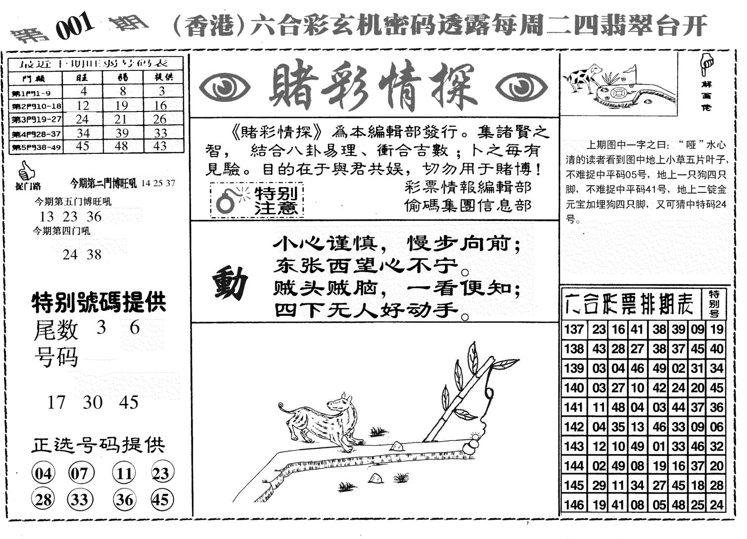 堵彩情探-1