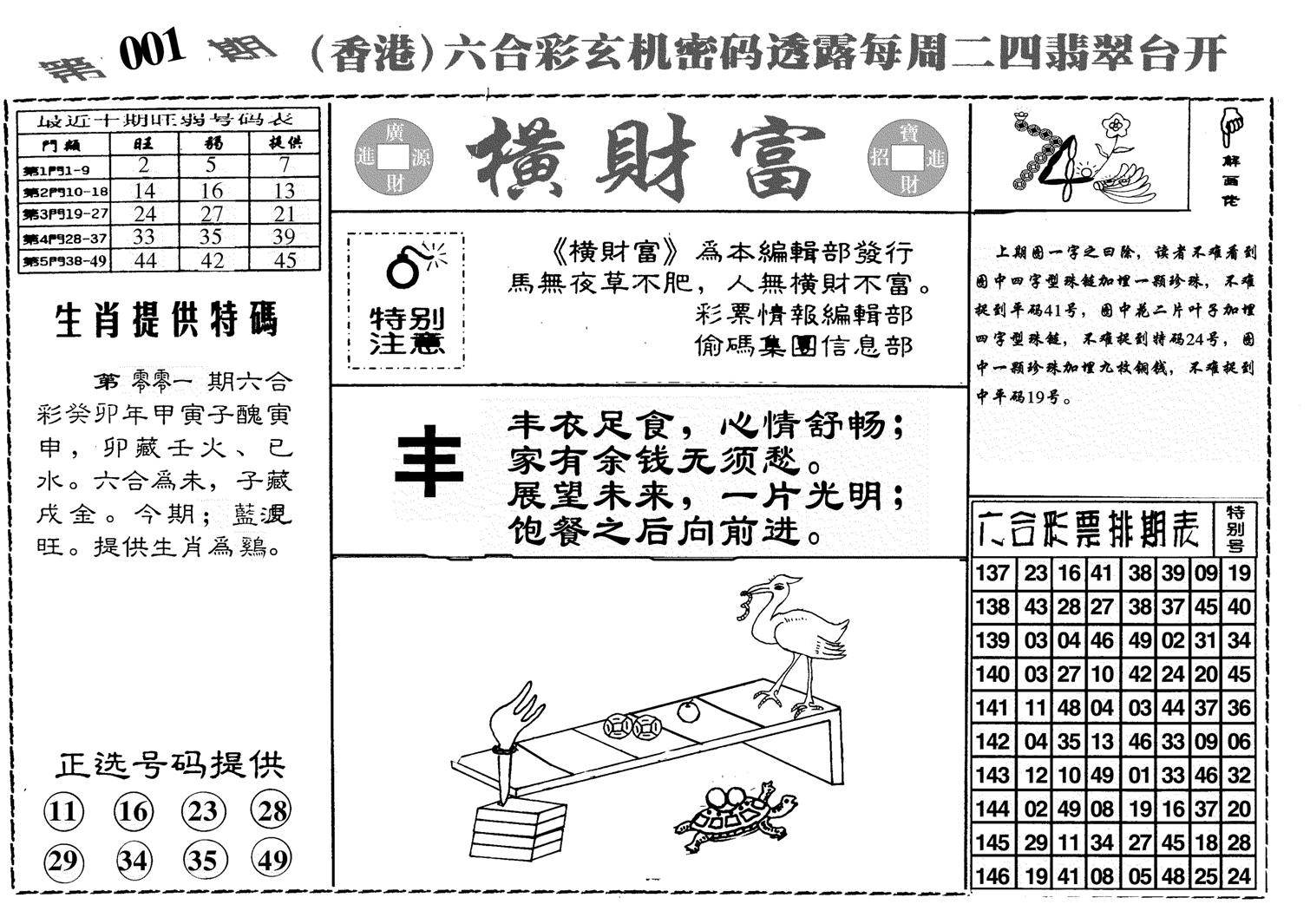 横财富-1