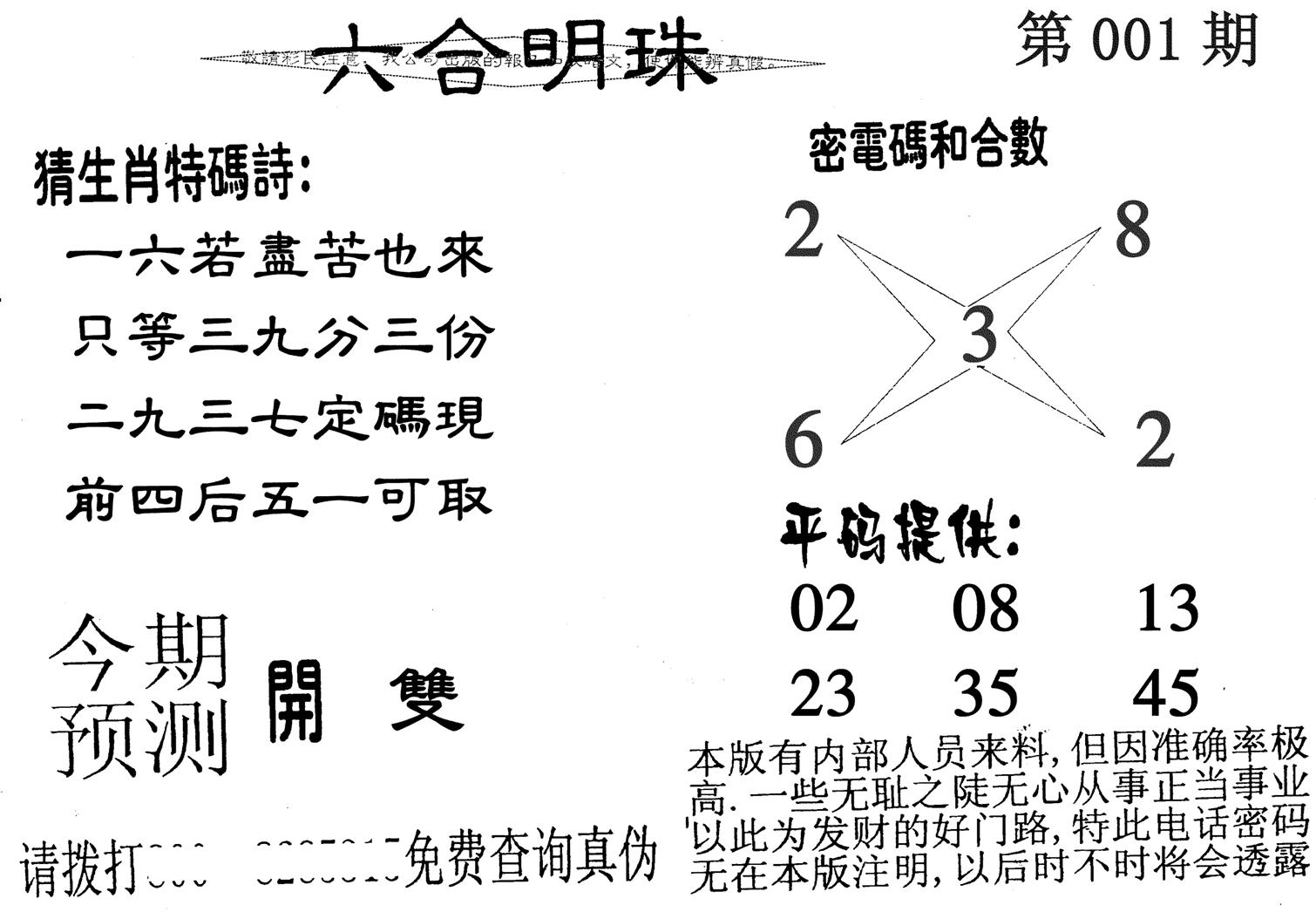 六合明珠-1