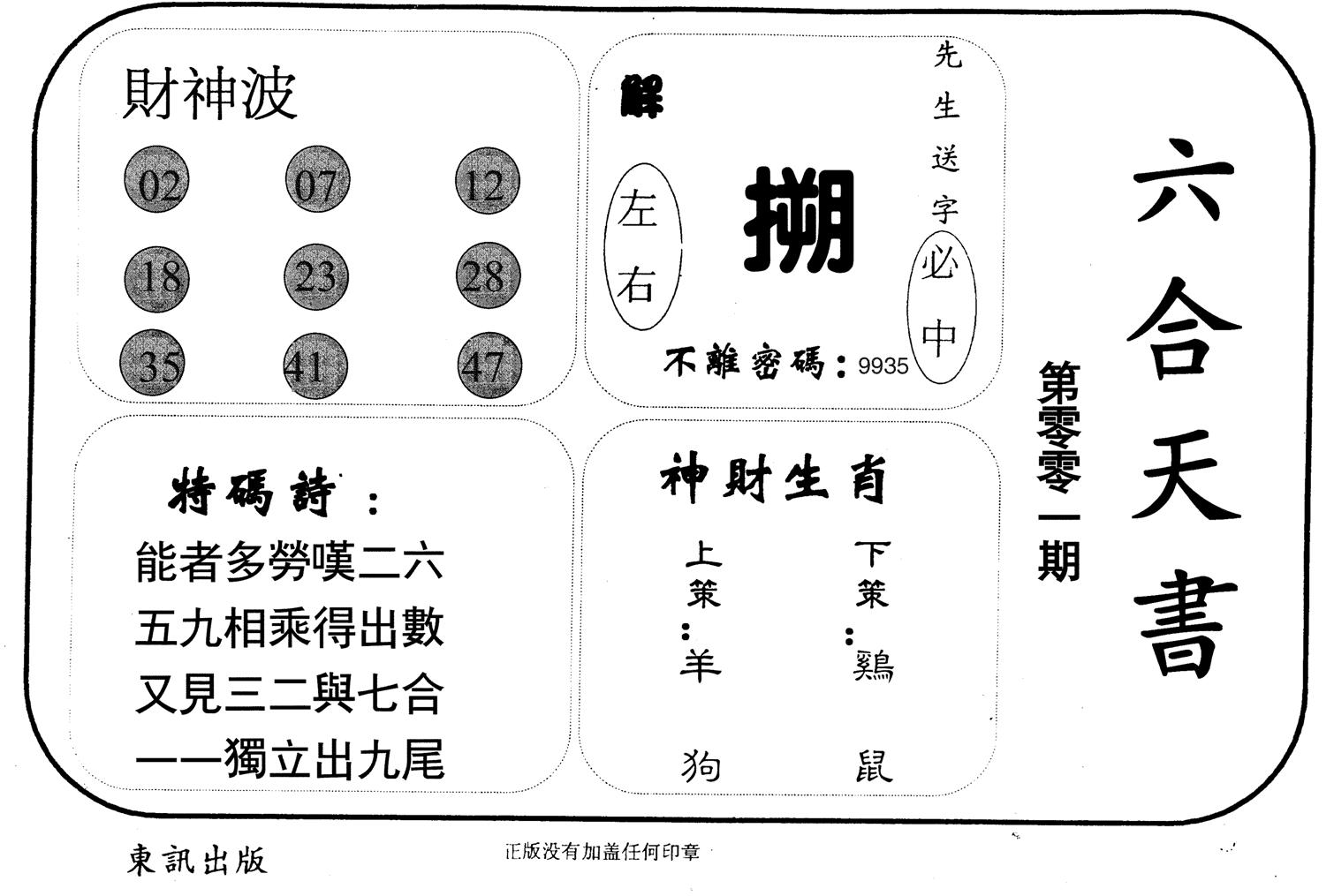 六合天书-1