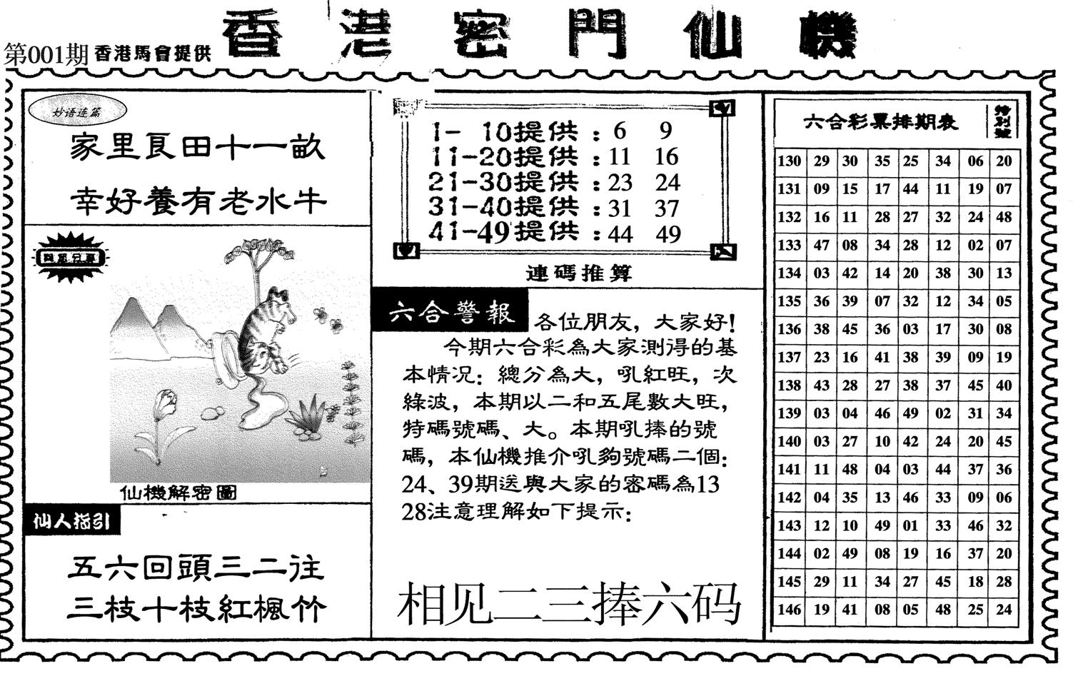 新香港密门仙机-1