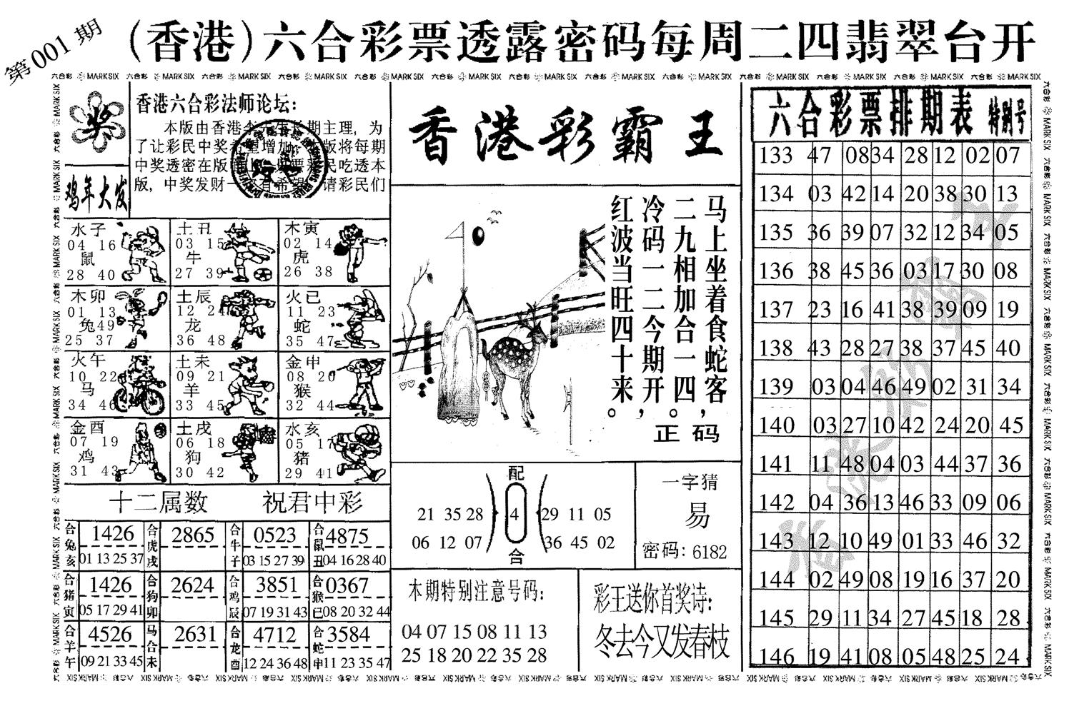 香港彩霸王-1