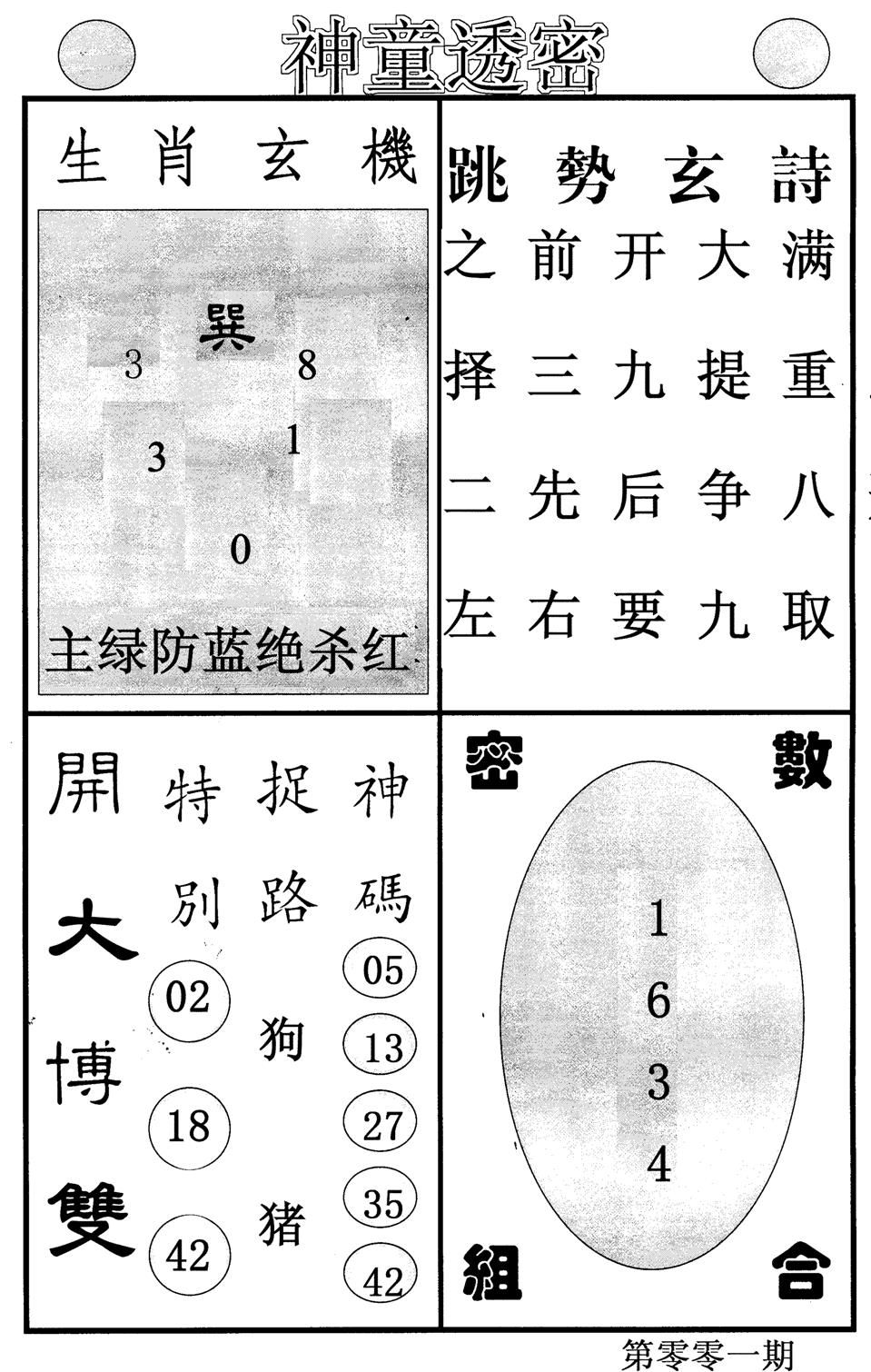 神童透密-1