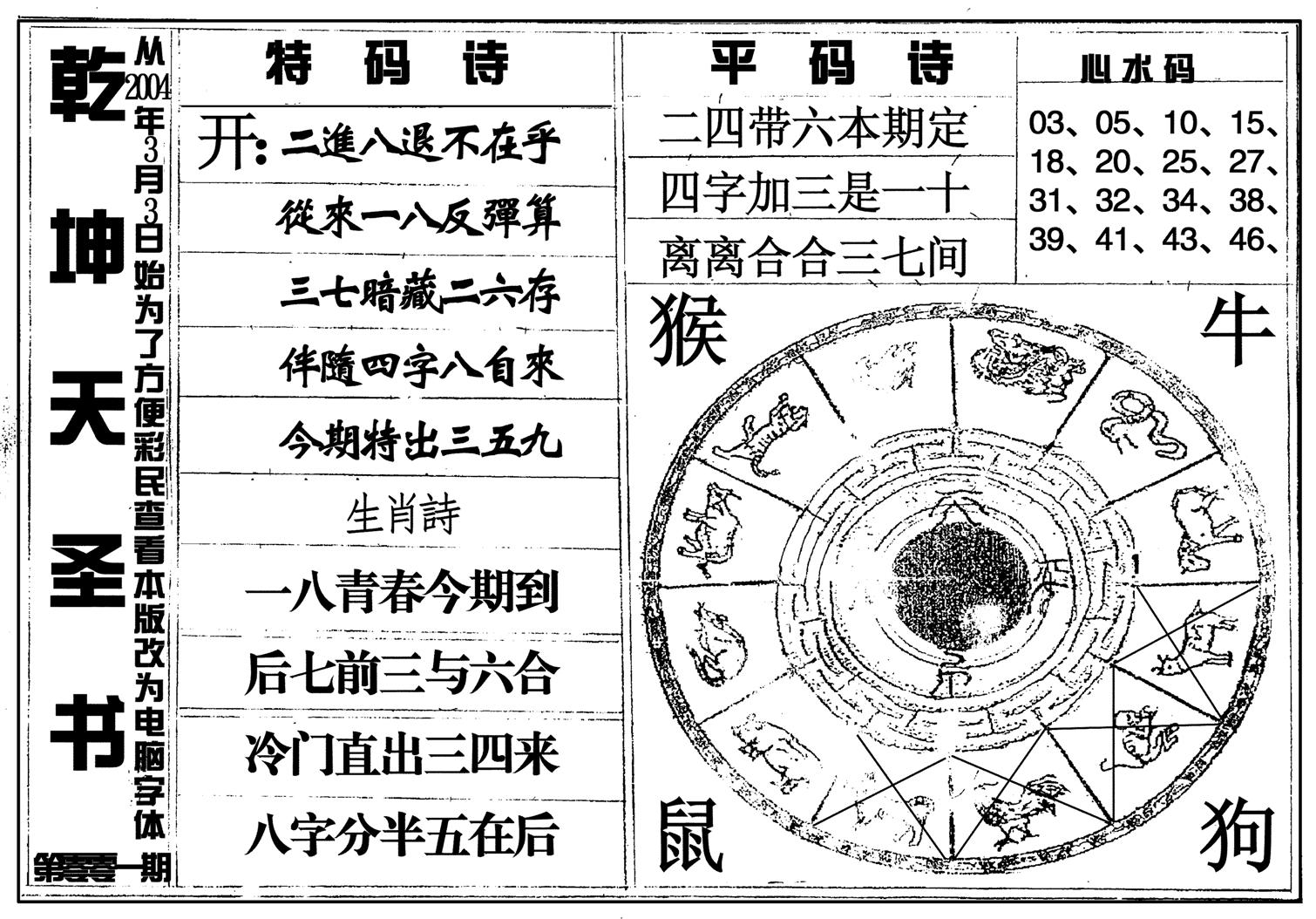 乾坤天圣书-1