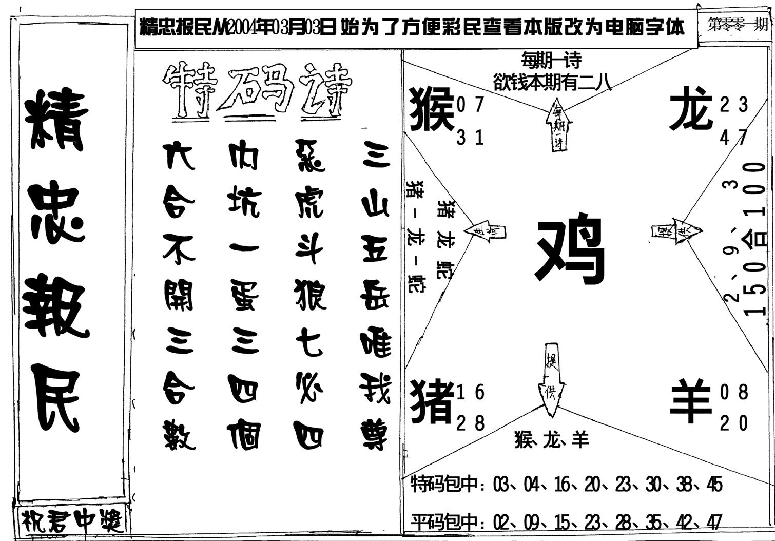 精忠报民-1