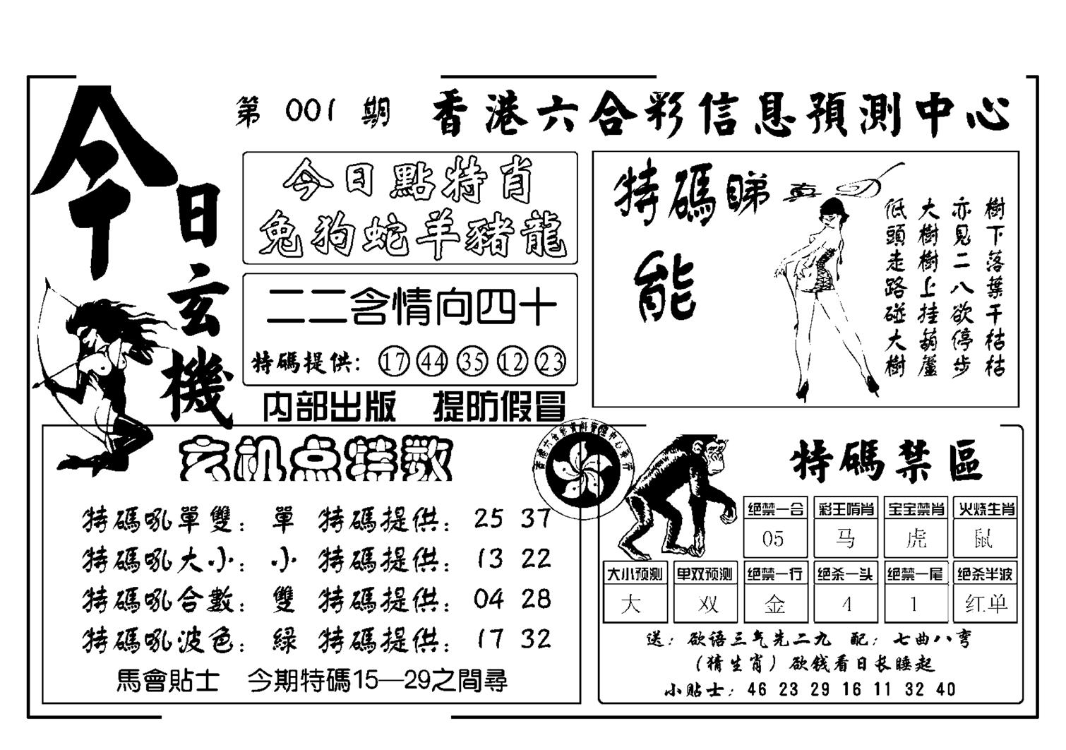 今日玄机(新图)-1