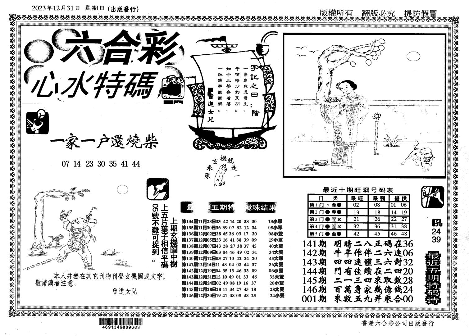 心水特码(信封)-1