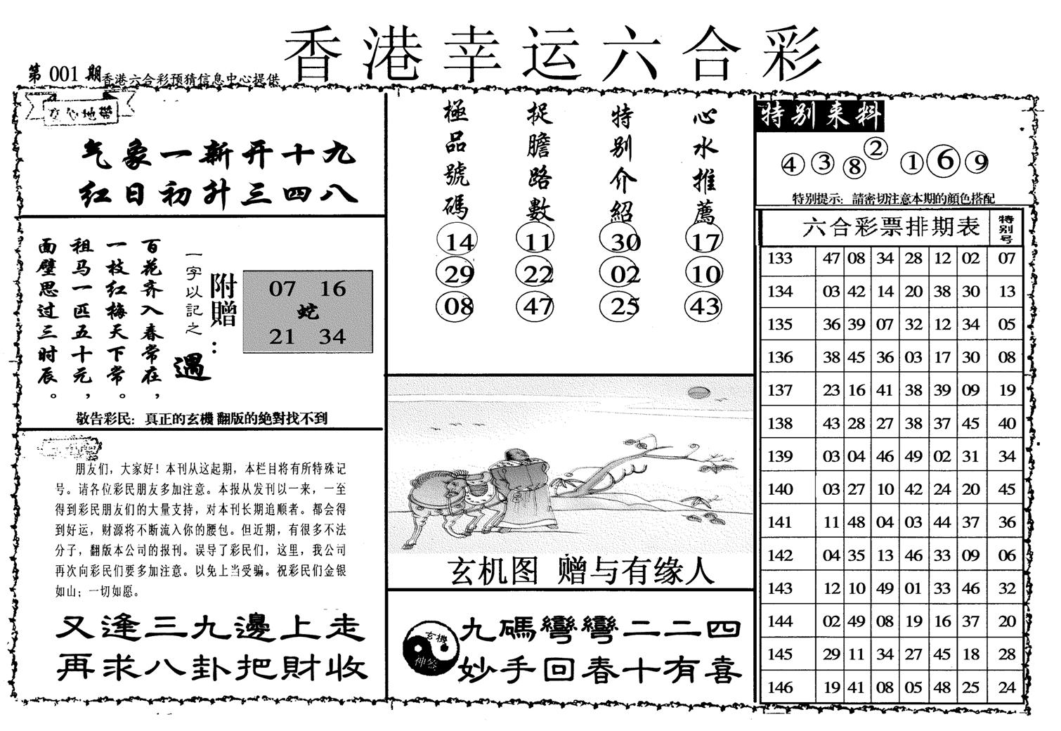 幸运六合彩(信封)-1