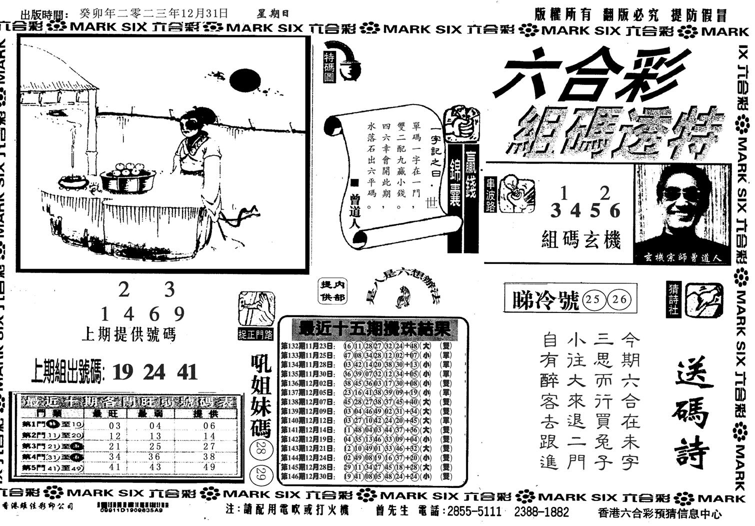 组码特码(信封)-1