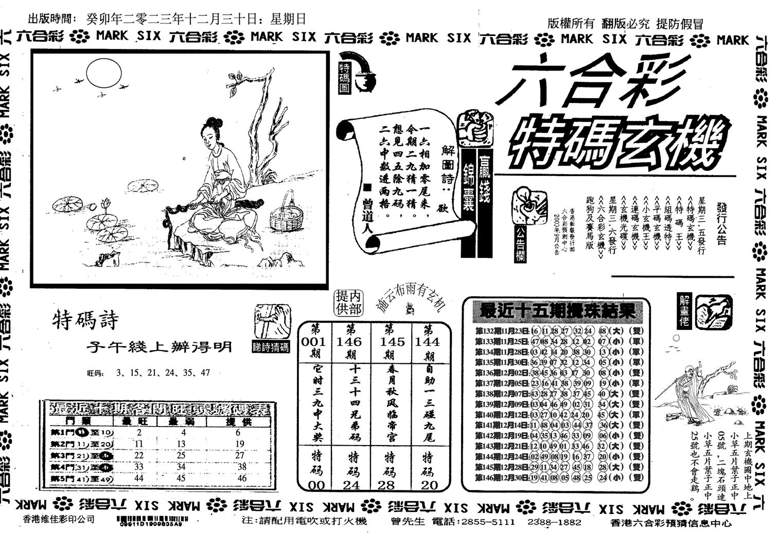 特码玄机(信封)-1