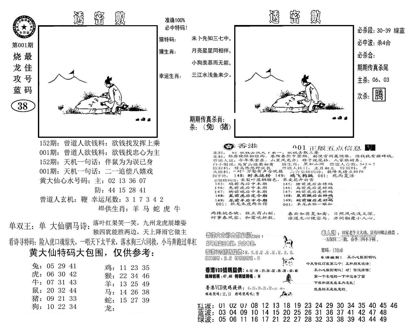 诸葛透密数(新图)-1