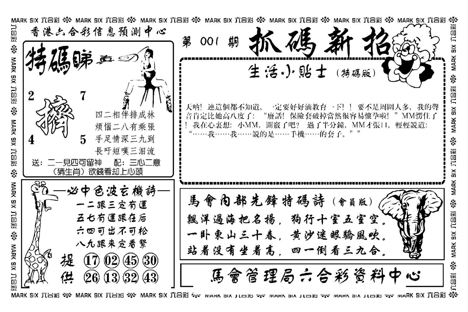 抓码新招(新图)-1