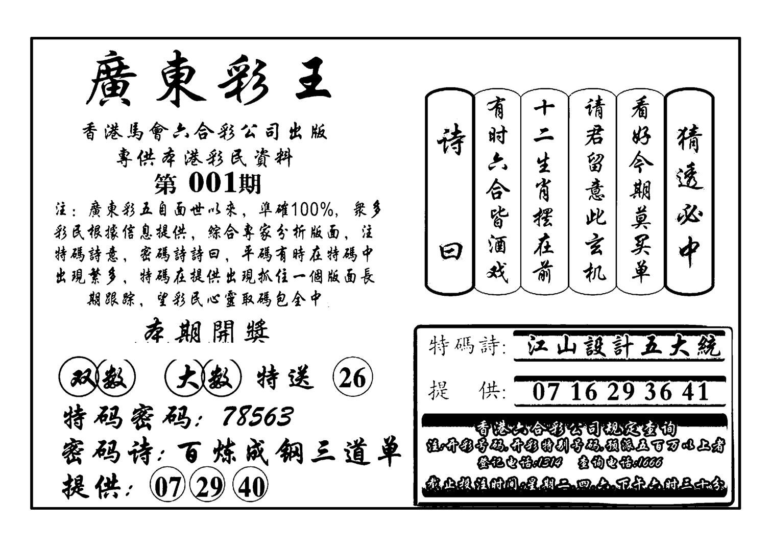 广东彩王(新图)-1