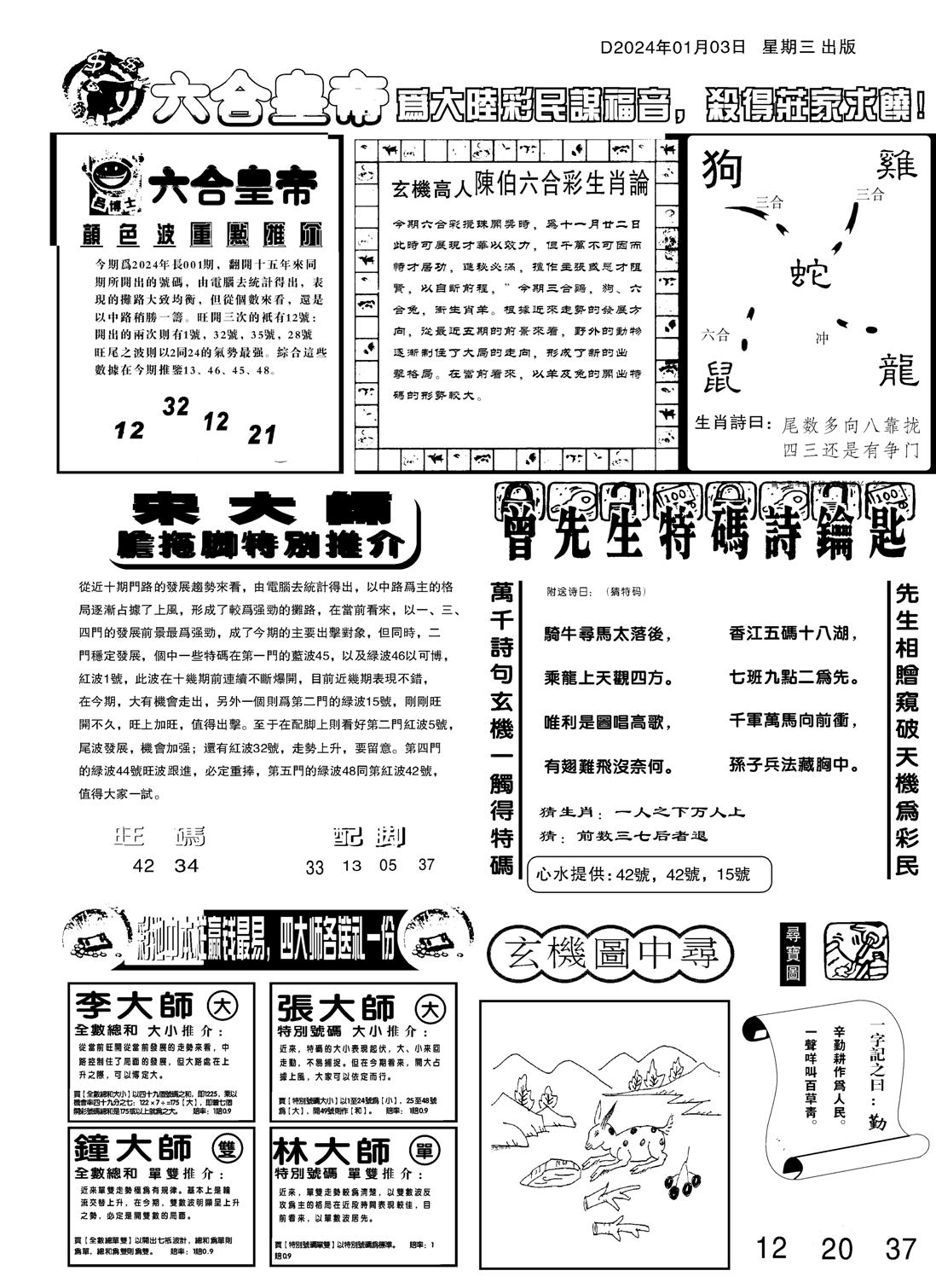 六合皇帝B-1