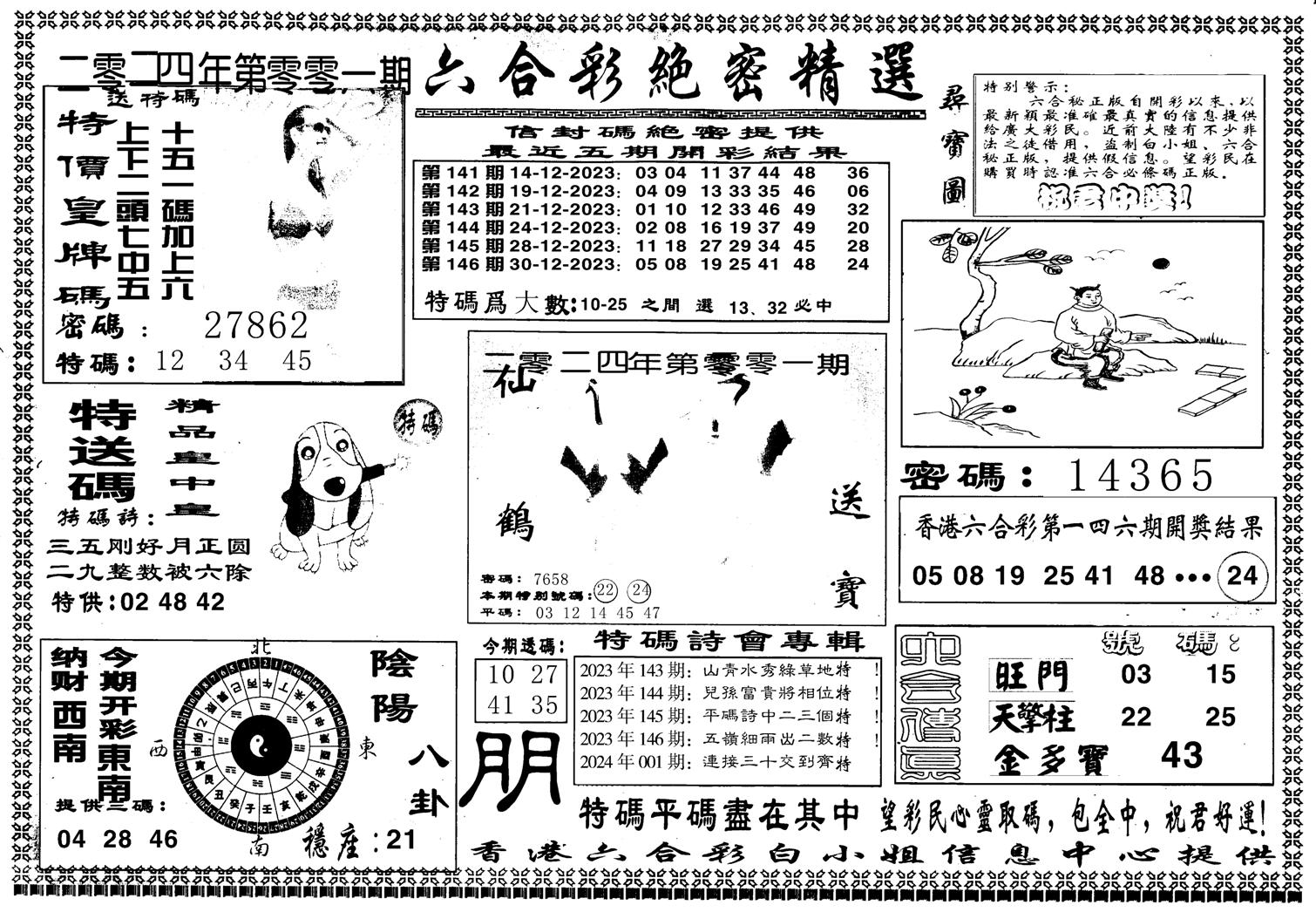 白姐绝密精选A-1