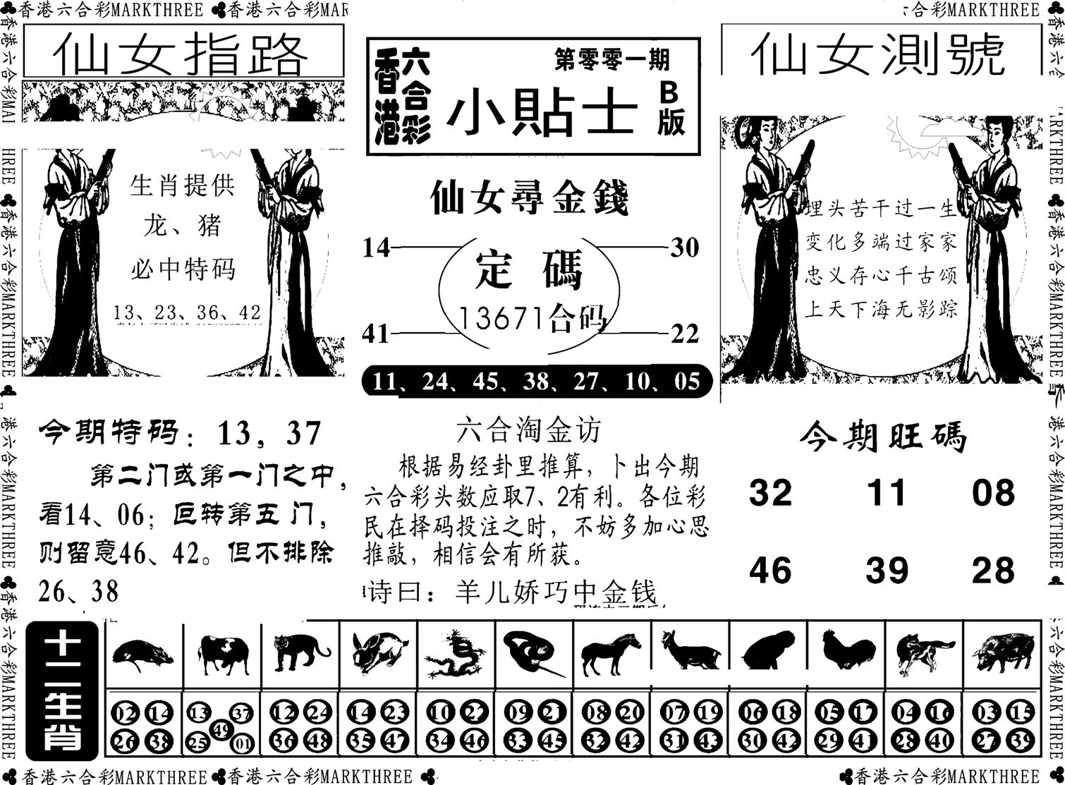 小贴士B(新图)-1