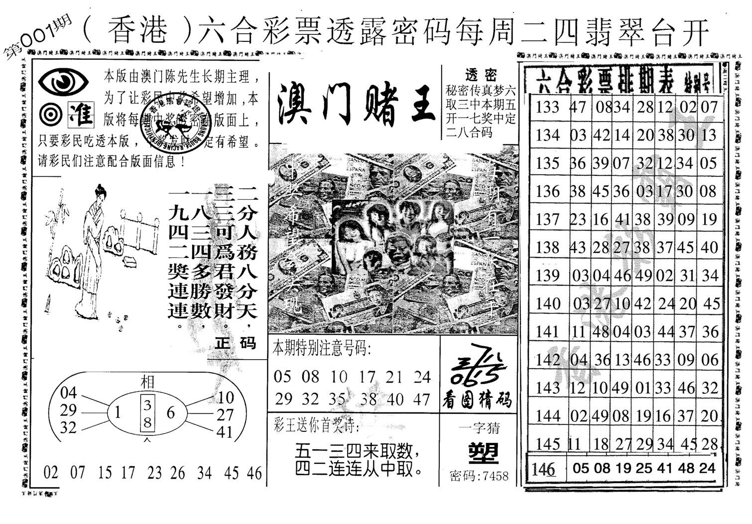 老版澳门堵王B-1