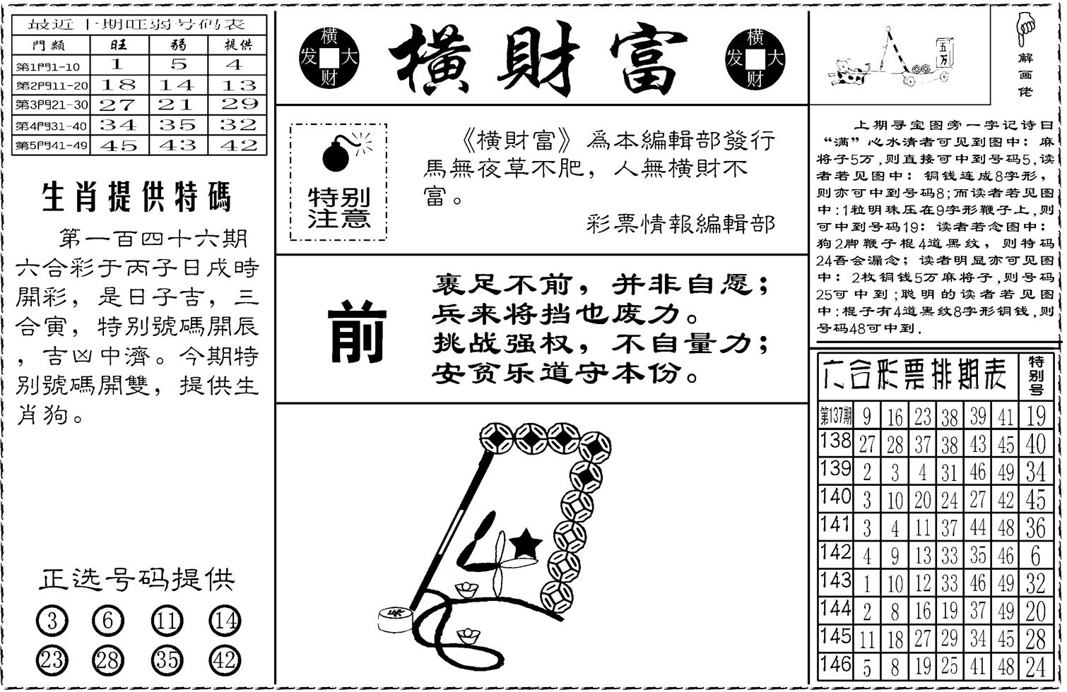 老版横财富-1