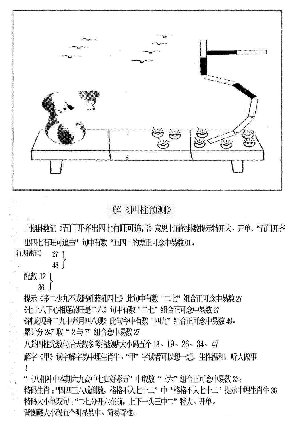 老四柱预测B-1