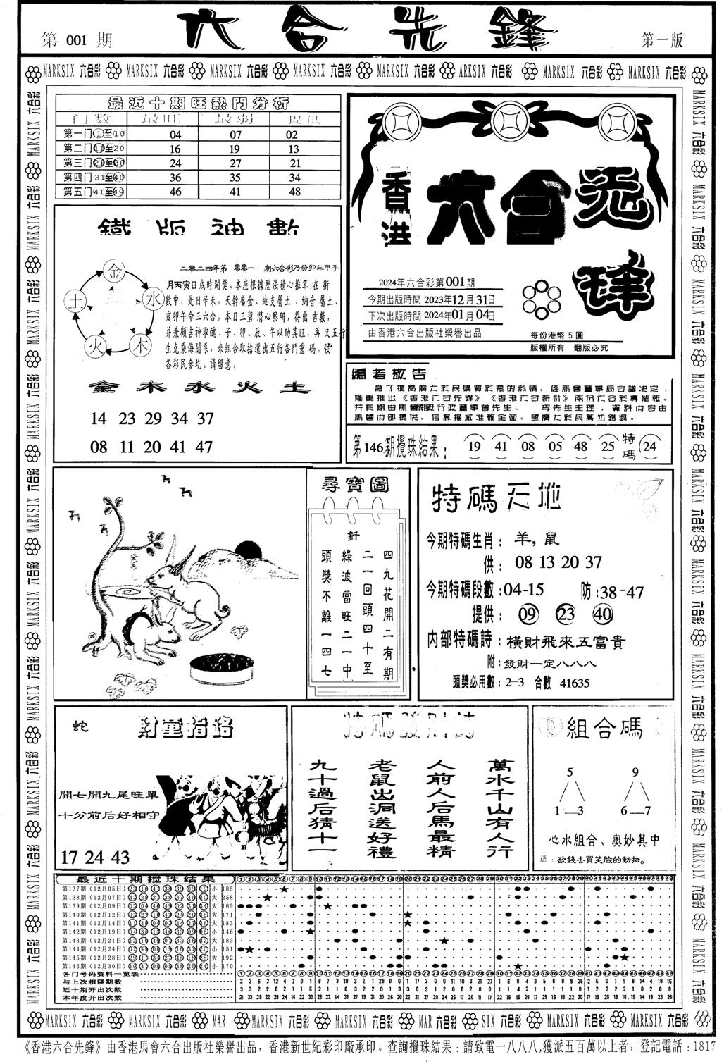 六合先锋A-1