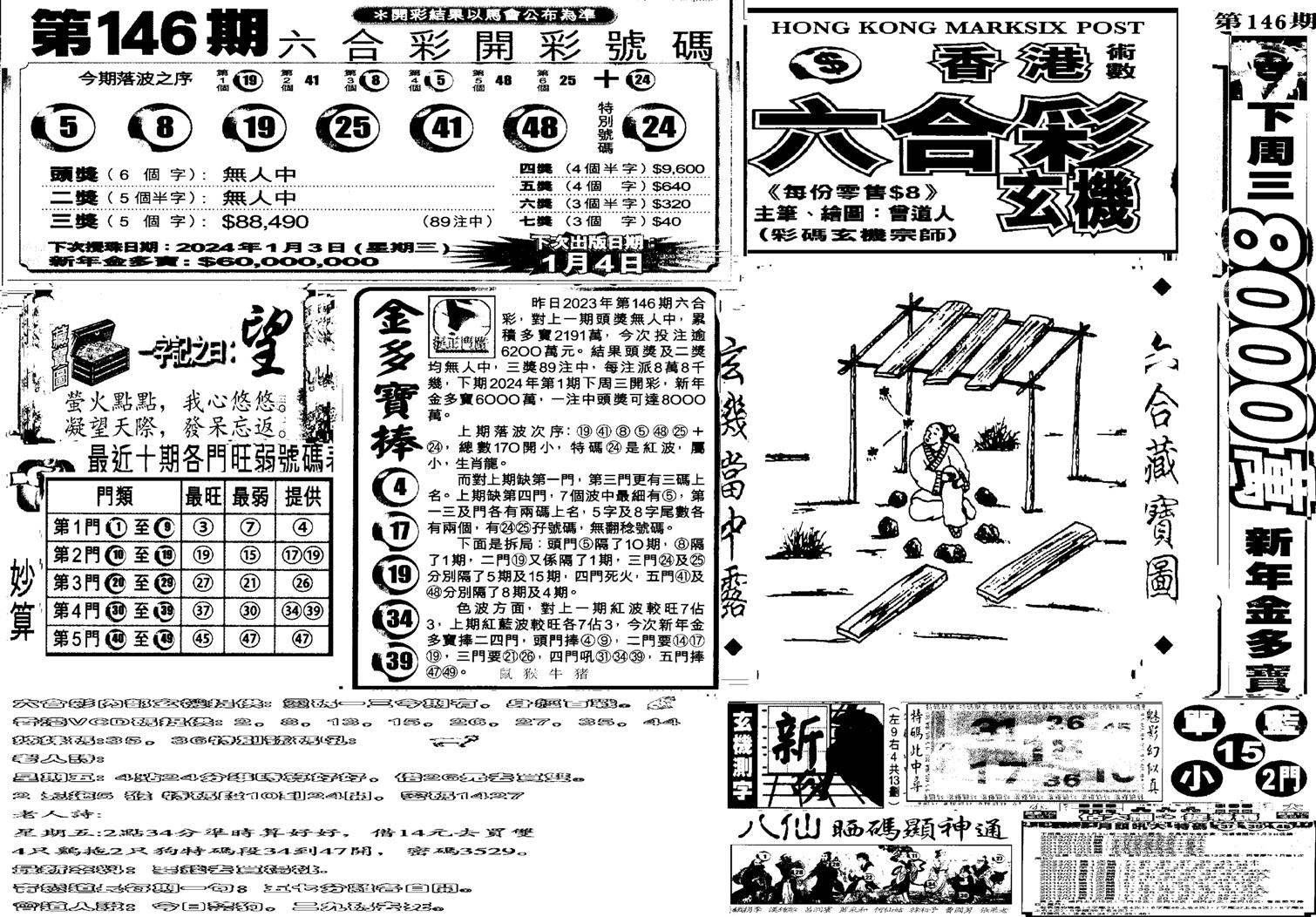 当日玄机A-1