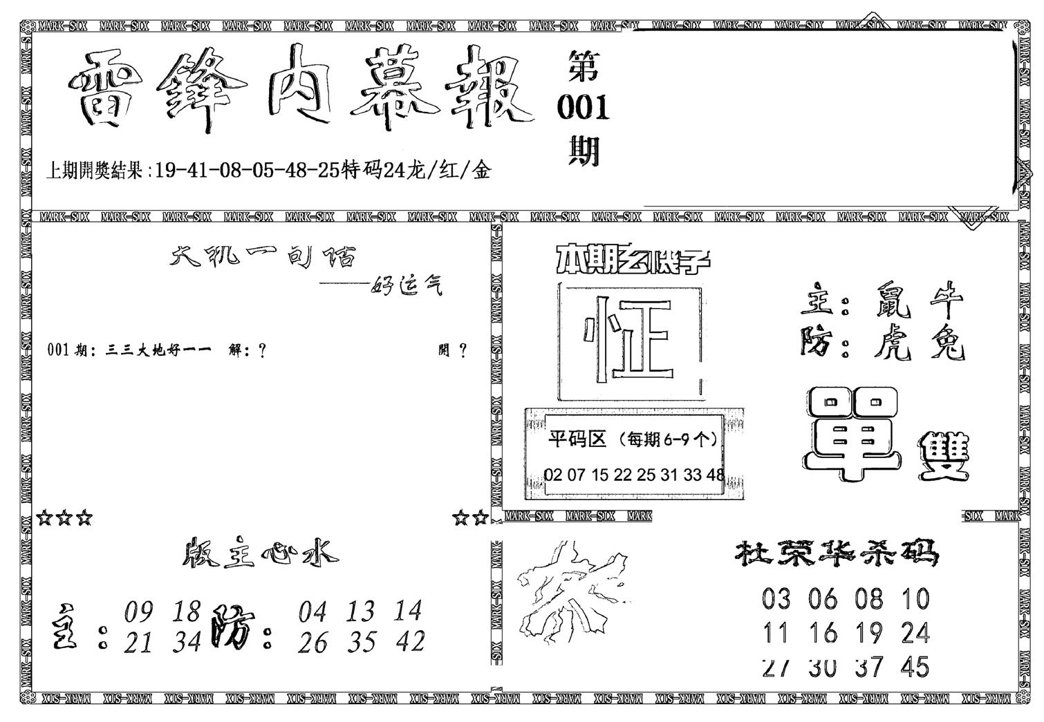 新雷锋报-1