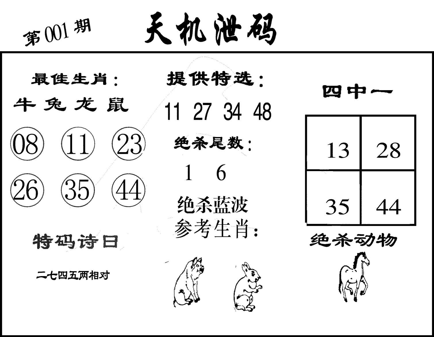 天机泄码-1