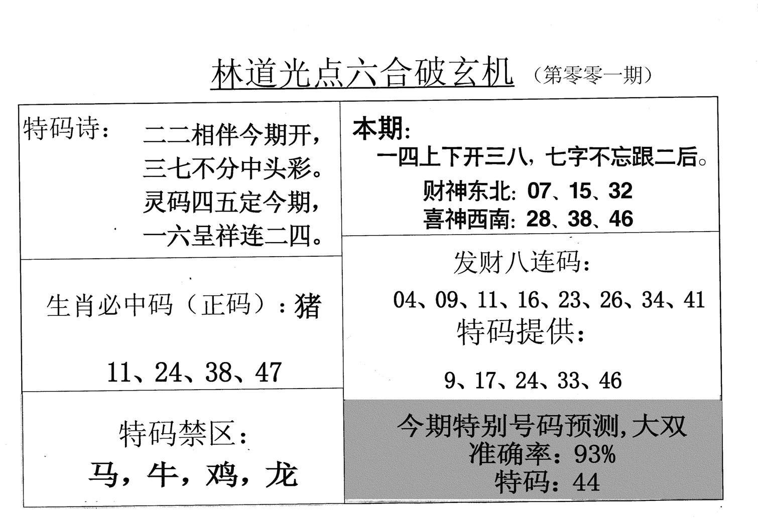 老林道光-1