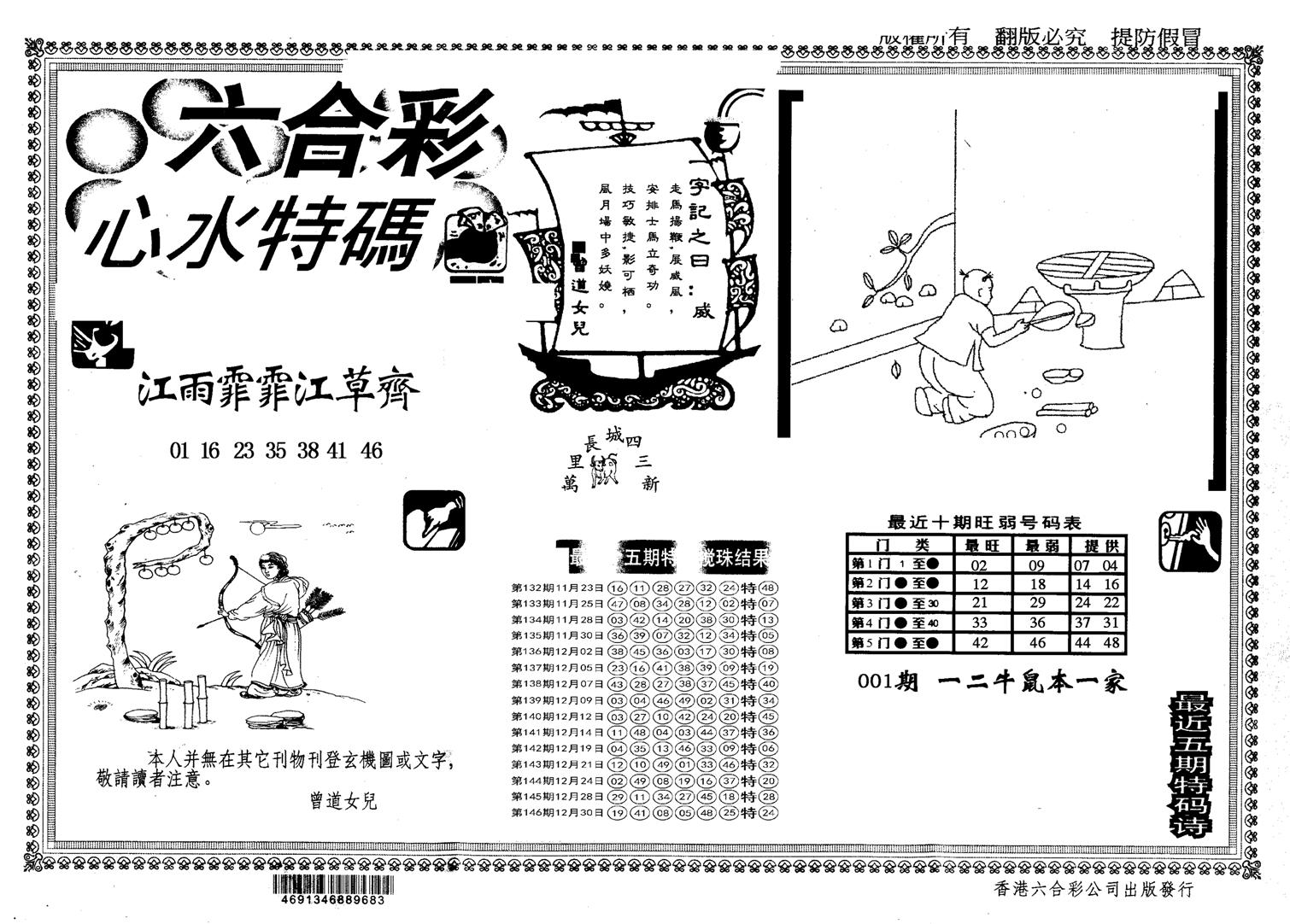 另版心水特码-1