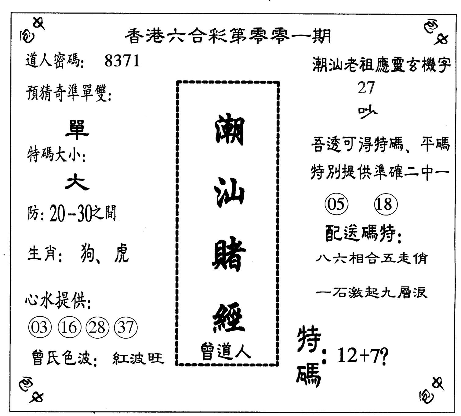 潮汕赌经-1