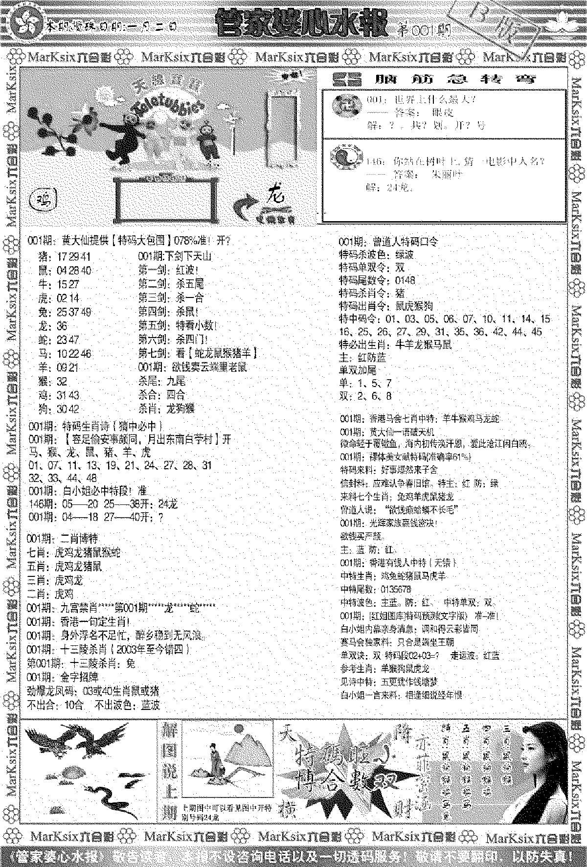 管家婆心水报B-1