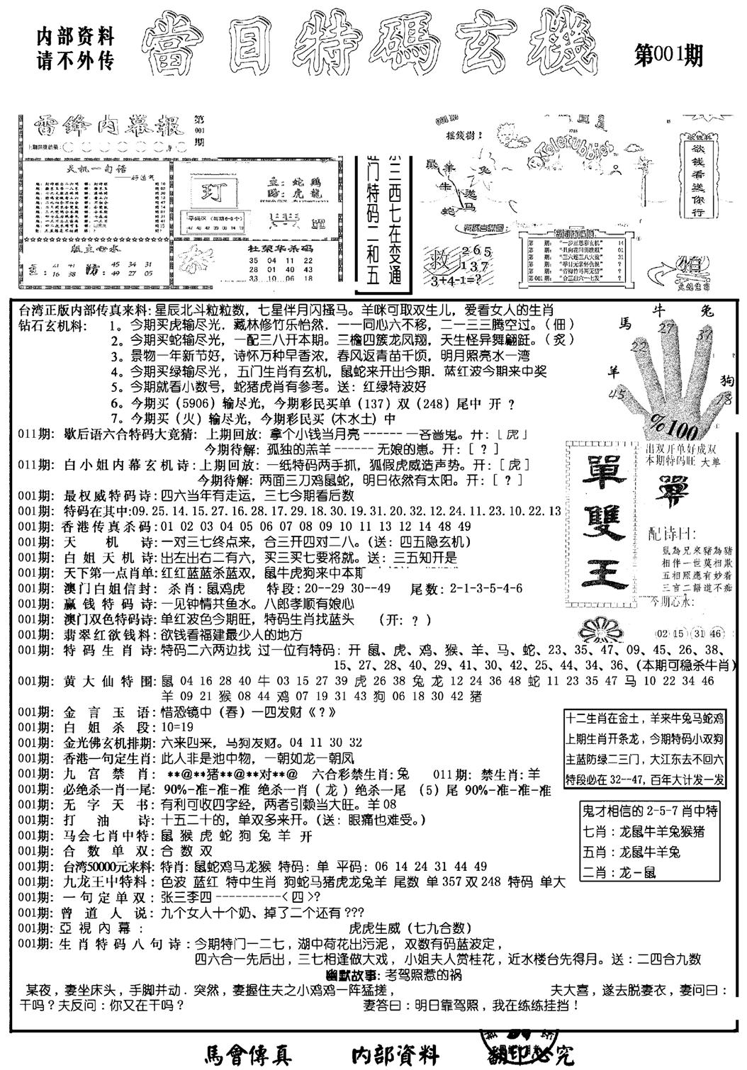 当日特码玄机A(新)-1