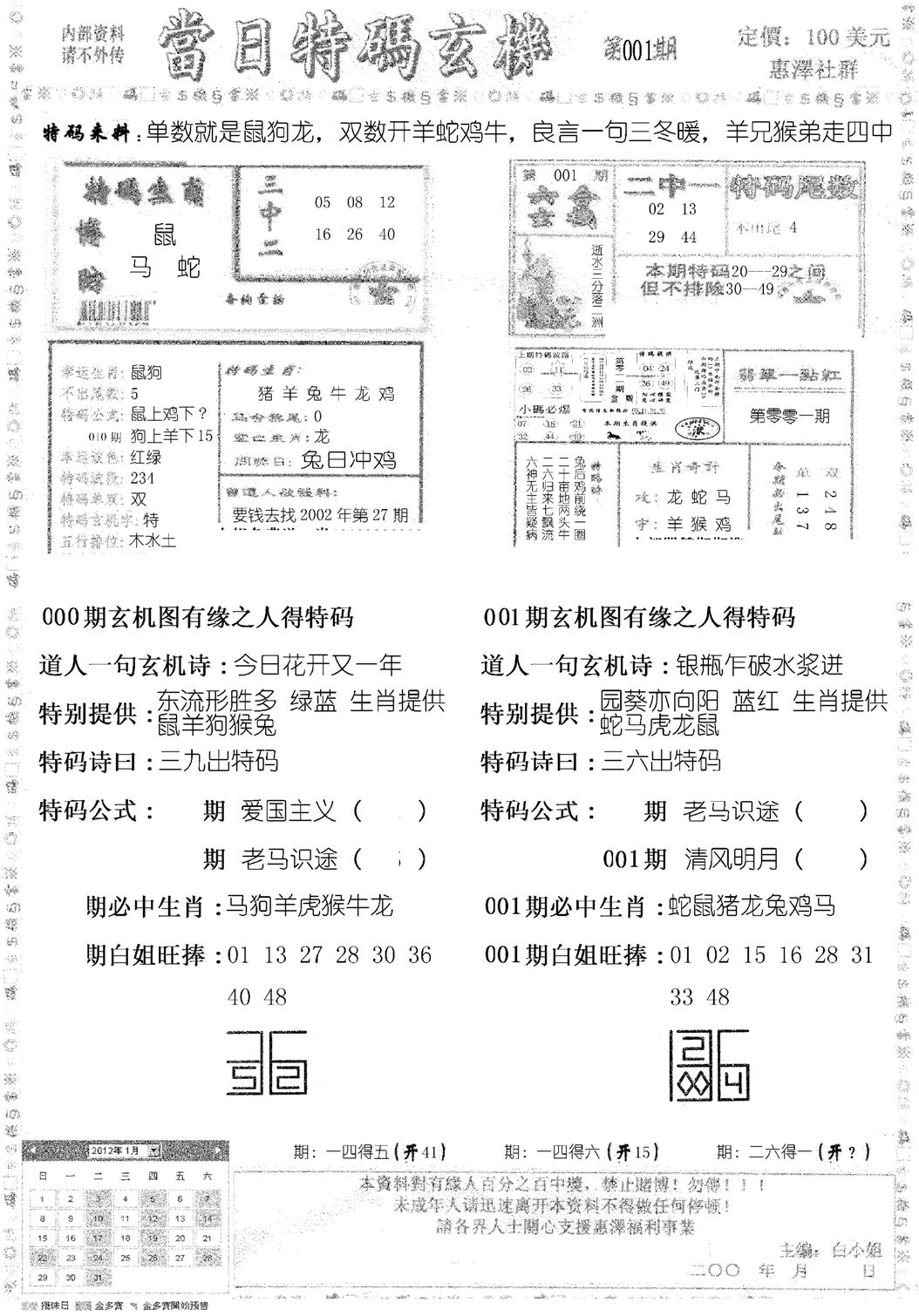 当日特码玄机B(新)-1