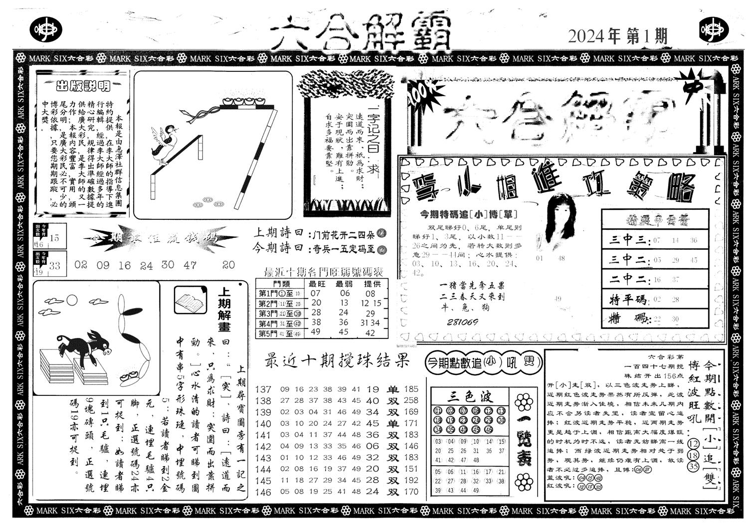 六合解霸A-1