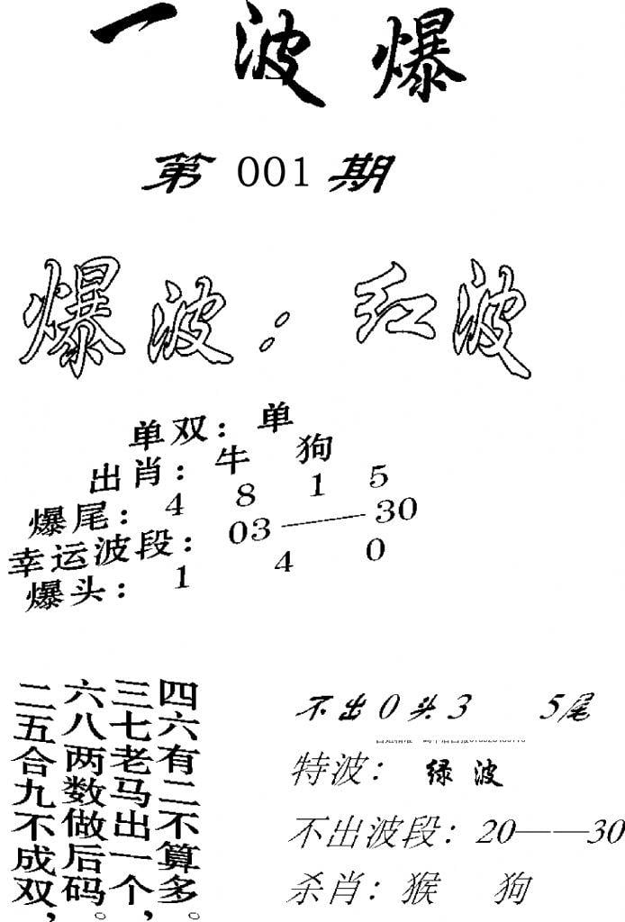 一波爆-1