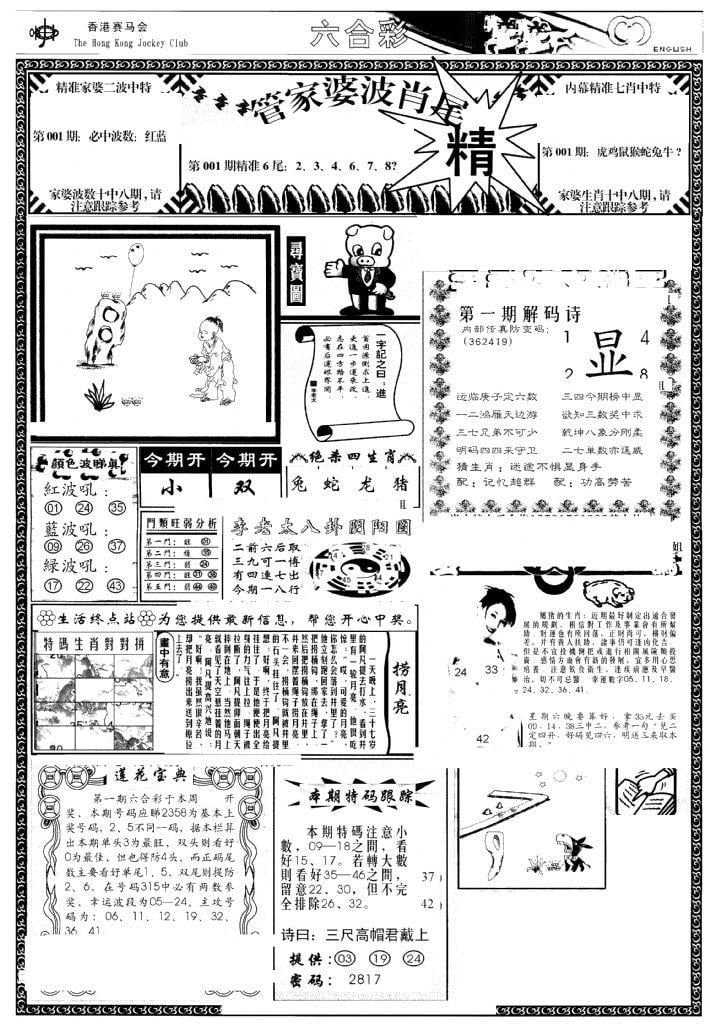 管家婆-波肖尾版(热)-1