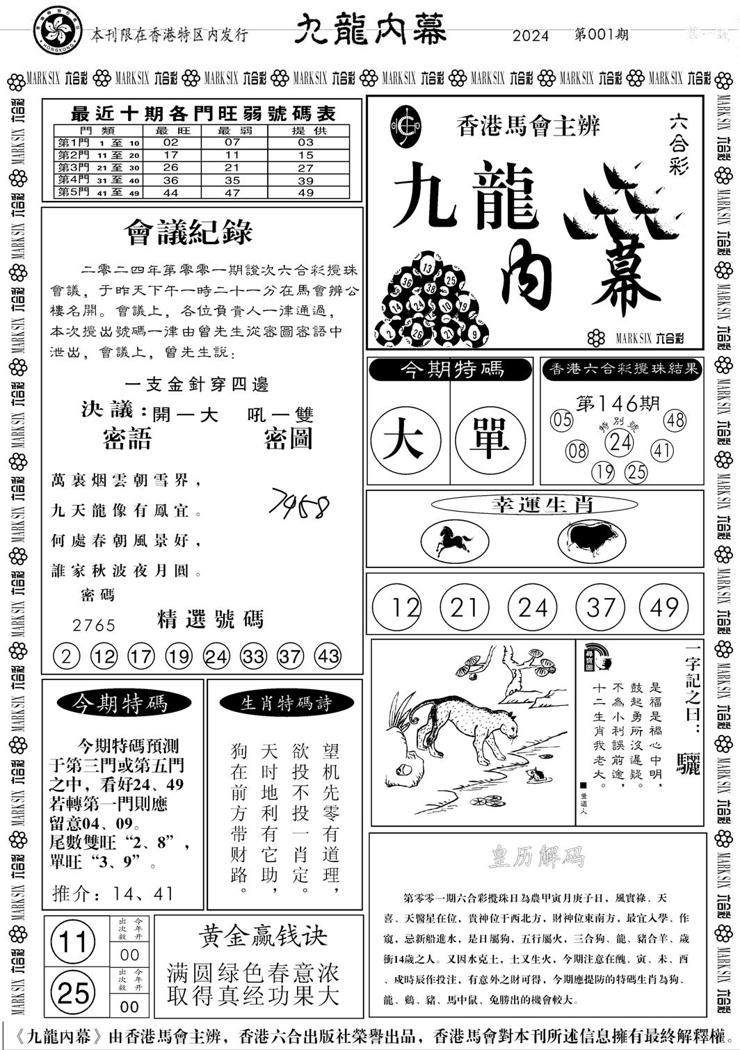 九龙内幕A-1