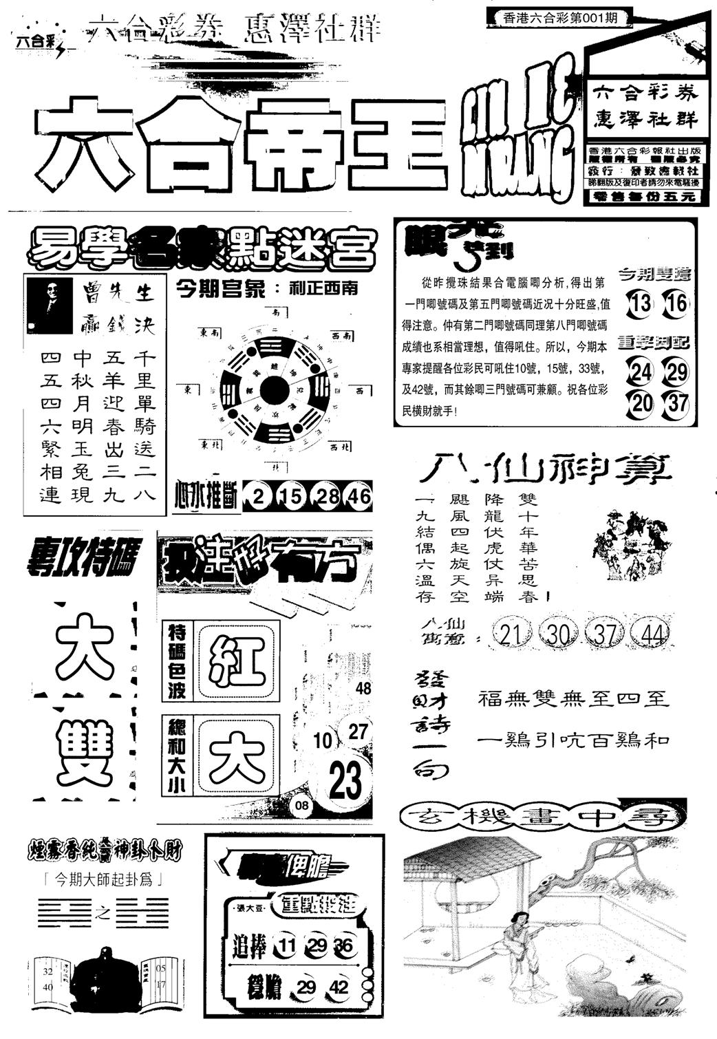 六合帝王A-1