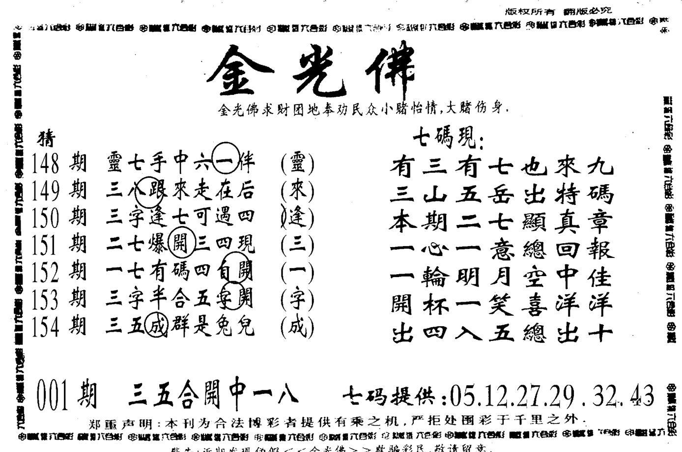 另新金光佛-1