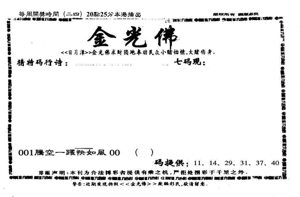 另老金光佛-1