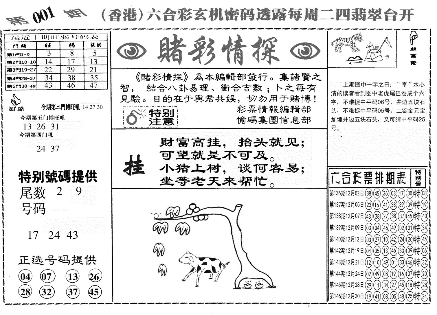 另赌彩情探-1