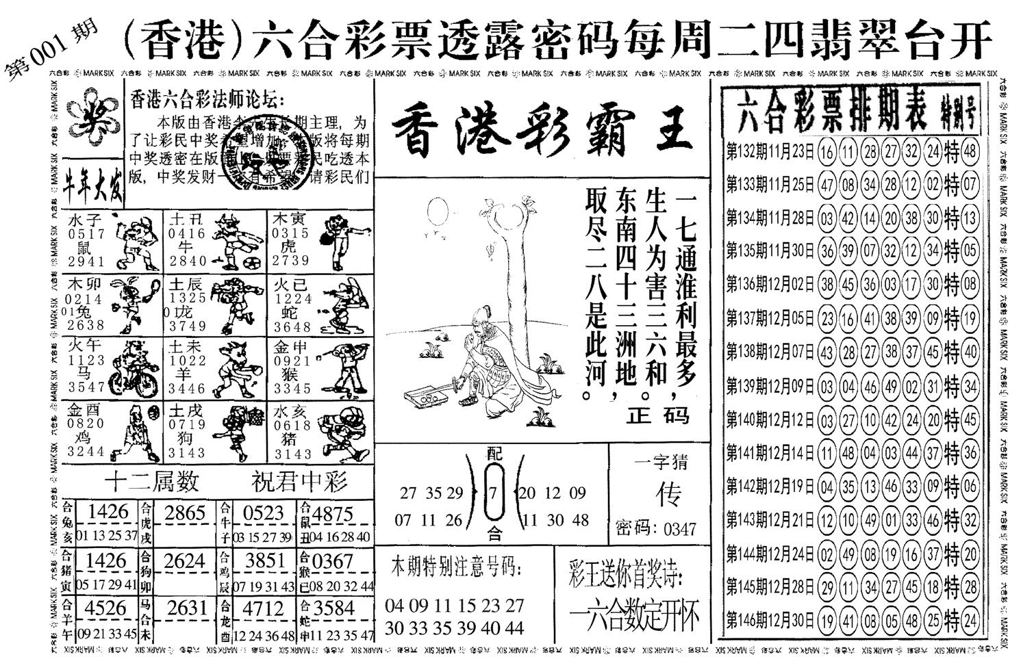 另香港彩霸王-1