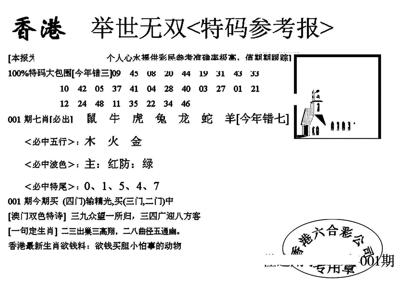 举世无双-1