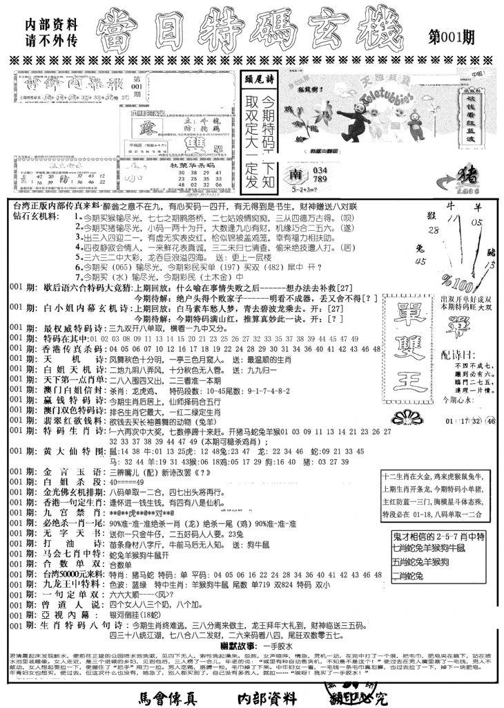 当日特码玄机A-1